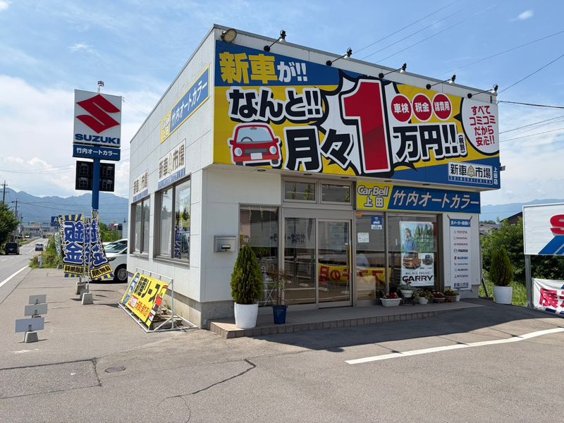 有限会社竹内オートカラーの求人・転職情報