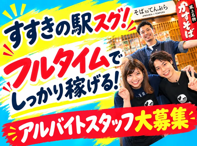 (株)風土.コーポレーションのアルバイト・バイト求人情報