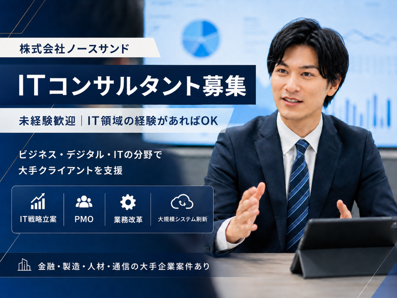 株式会社ノースサンドの求人・転職情報