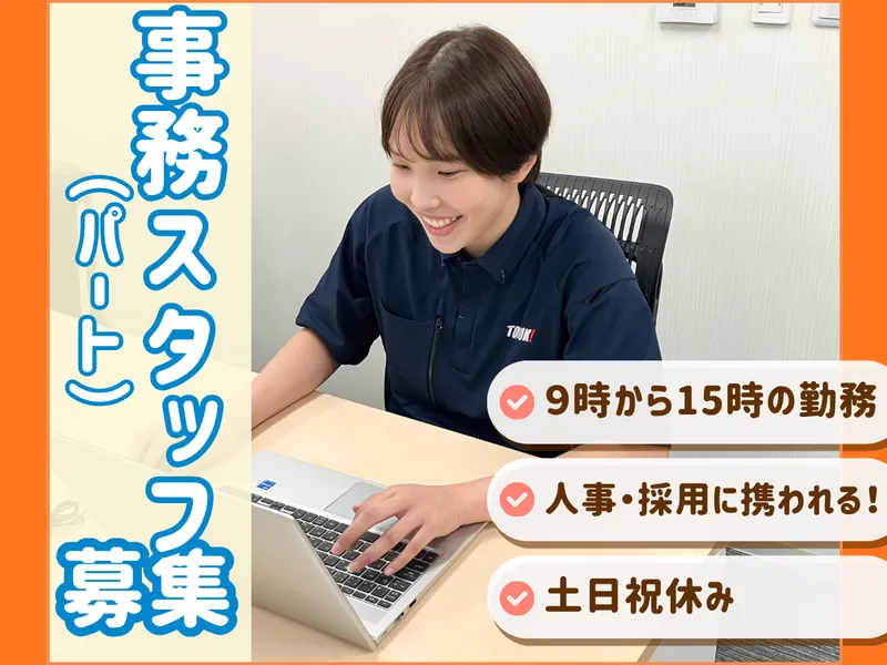 三重執鬼株式会社の派遣求人情報