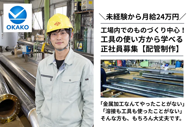 オカコーエンジニアリング株式会社の求人・転職情報