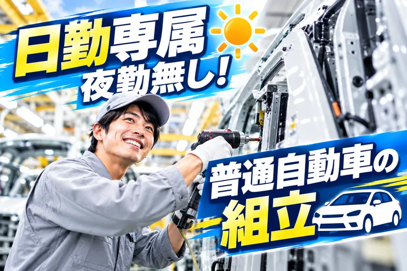 株式会社J's Factory　岡山テクニカルオフィスのアルバイト・バイト求人情報