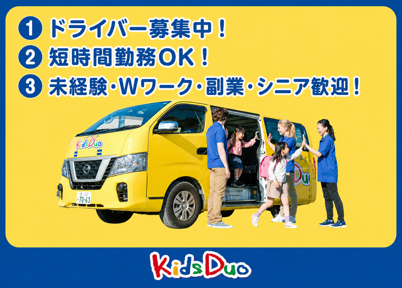 Kids Duo 日暮里教室