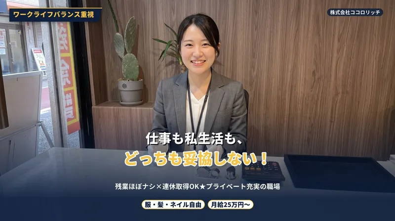 株式会社ココロリッチの求人・転職情報