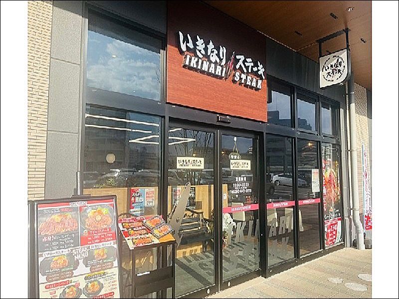 いきなり!ステーキ 三軒茶屋の求人・転職情報