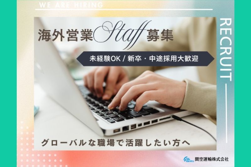 関空運輸株式会社の求人・転職情報