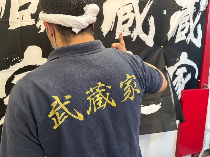 武蔵家 東名川崎のアルバイト・バイト求人情報
