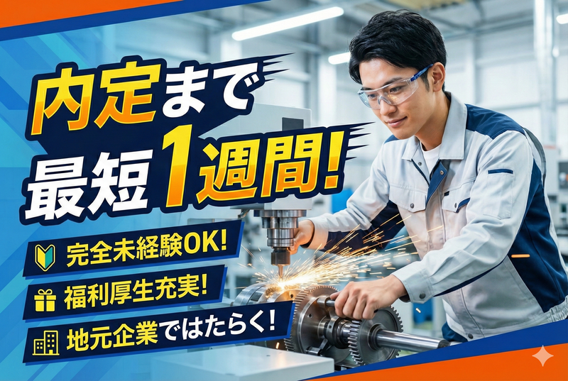 酒伊編織株式会社の求人・転職情報