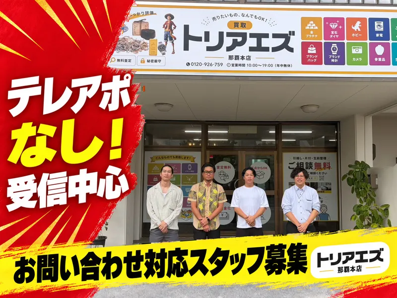 トリアエズ株式会社の求人・転職情報