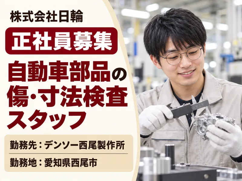 株式会社日輪の求人・転職情報