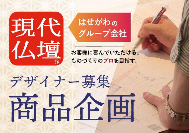 株式会社現代仏壇の求人・転職情報