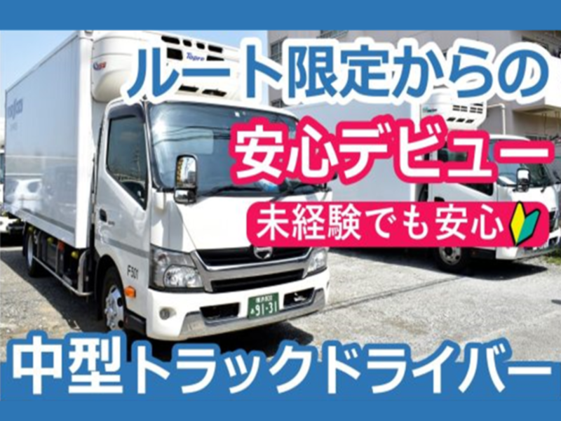 萬運輸株式会社の求人・転職情報