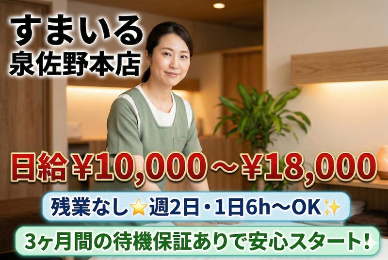 ニコニコ整骨院の求人・転職情報