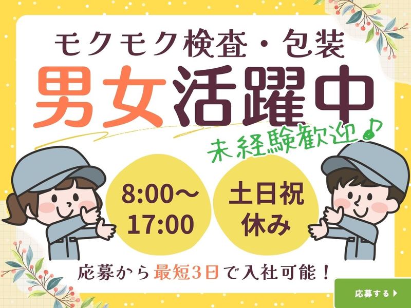 株式会社ワークプライズ 富山営業所