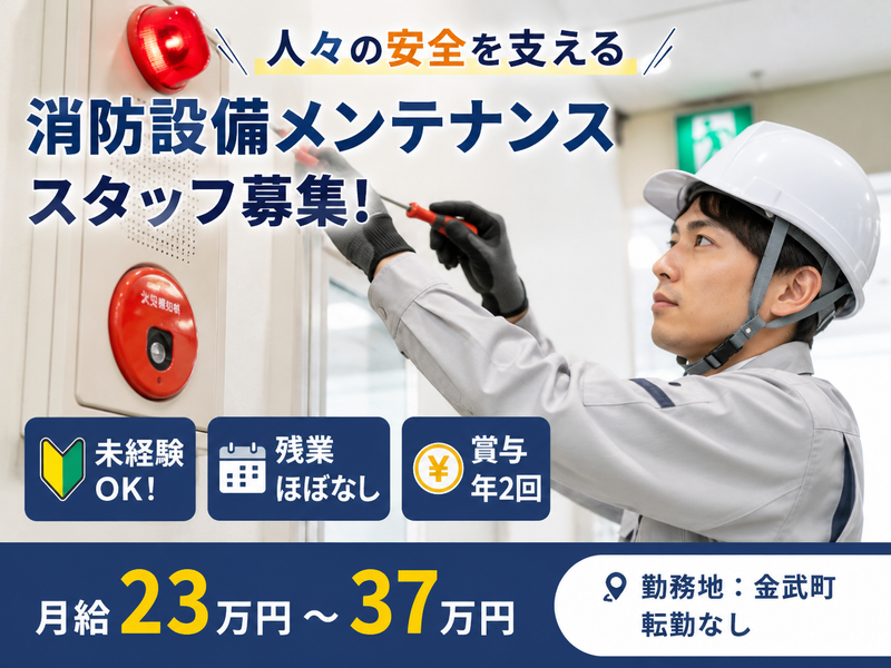 きんメインテナンス株式会社の求人・転職情報