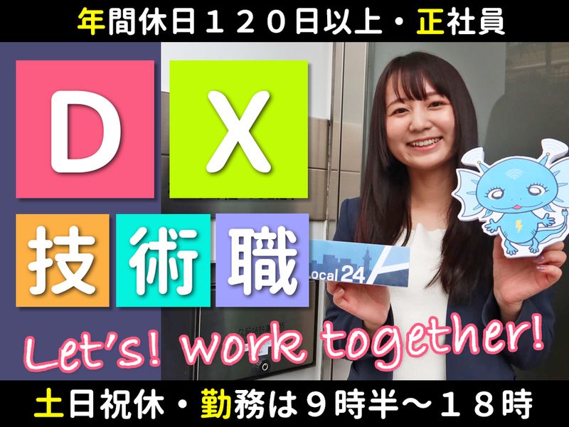 株式会社Ｌｏｃａｌ２４の求人・転職情報