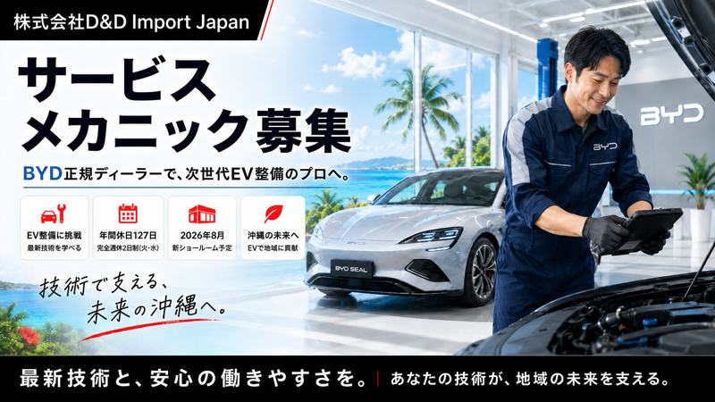 株式会社D&Dホールディングス|株式会社D&D Import Japanの求人・転職情報