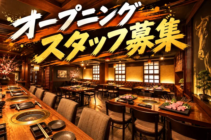 株式会社ジョージーズのアルバイト・バイト求人情報