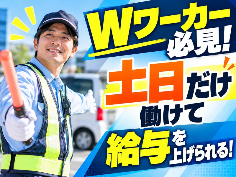 長野県交通警備株式会社のアルバイト・バイト求人情報