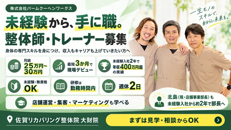 (株)バームクーヘンワークスの求人・転職情報