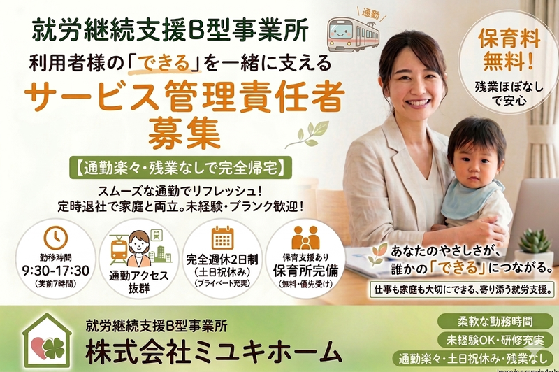 株式会社ミユキホームの求人・転職情報
