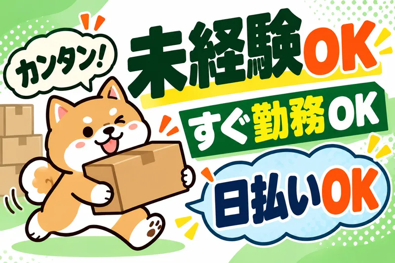 株式会社ニチギワールドのアルバイト・バイト求人情報