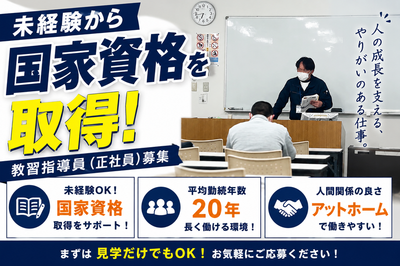 坂戸自動車教習所のアルバイト・バイト求人情報-02