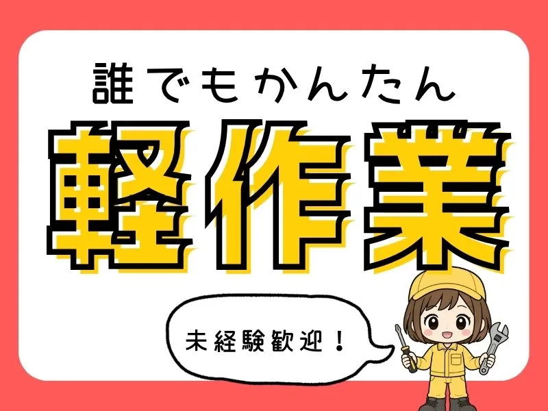 株式会社ワールドインテックのアルバイト・バイト求人情報