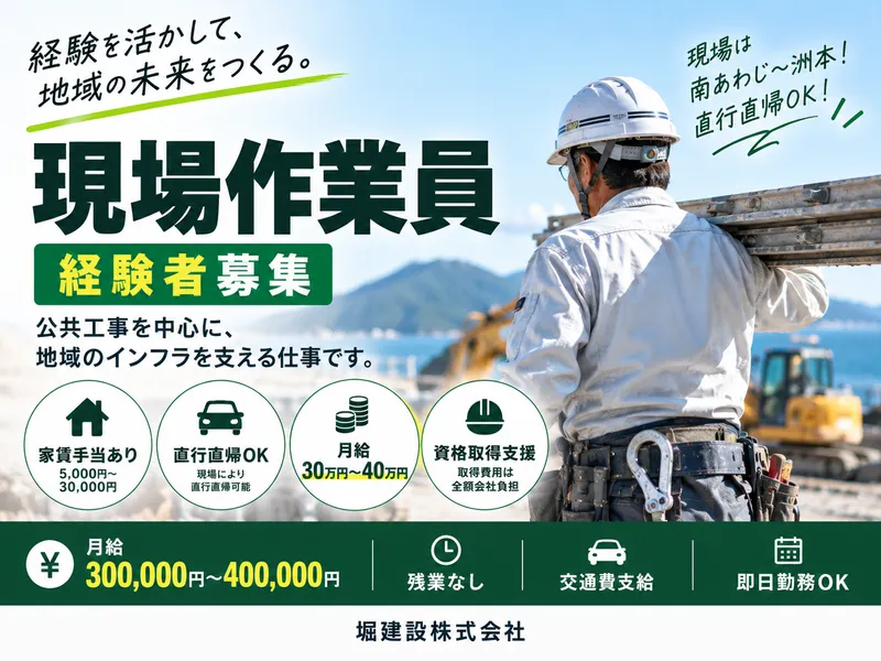 堀建設株式会社-0009の求人・転職情報