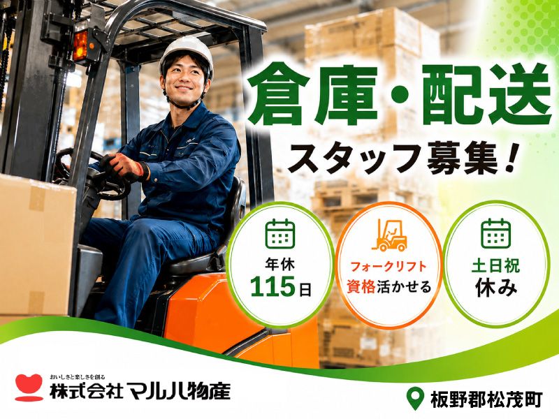 株式会社マルハ物産の求人・転職情報
