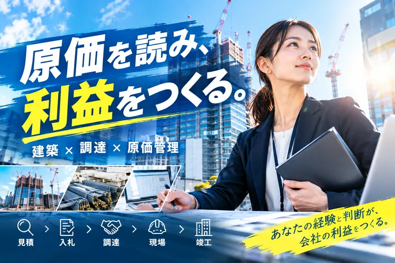 東急建設株式会社の求人・転職情報