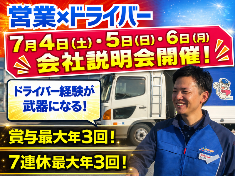 愛東運輸株式会社の求人・転職情報