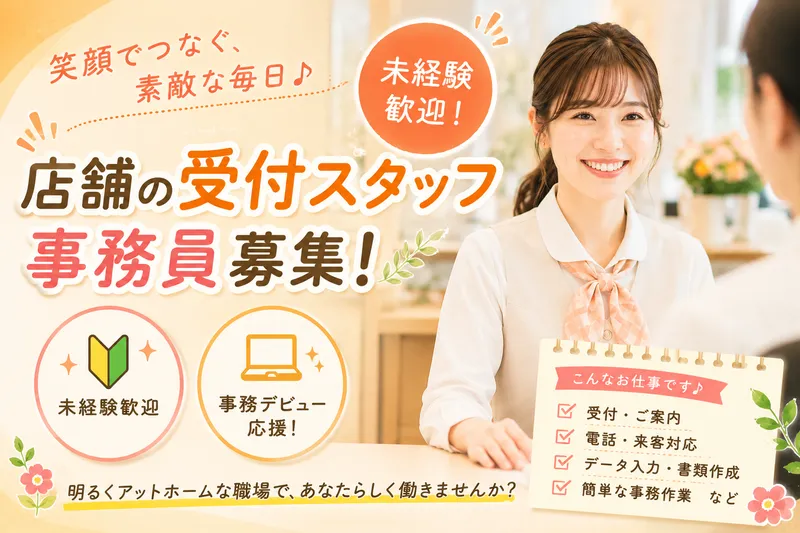 株式会社Rejointのアルバイト・バイト求人情報