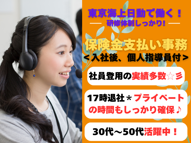 東京海上日動キャリアサービスのアルバイト・バイト求人情報-43