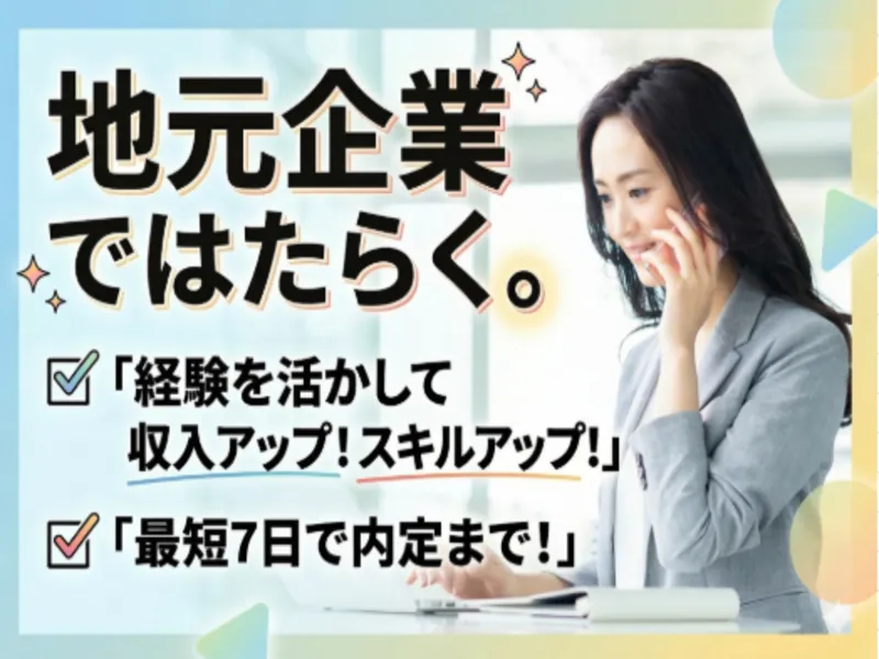 柴田商事株式会社の求人・転職情報