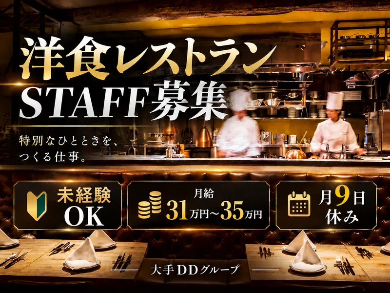 株式会社ＤＤグループの求人・転職情報
