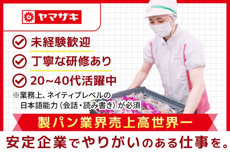山崎製パン株式会社の求人・転職情報