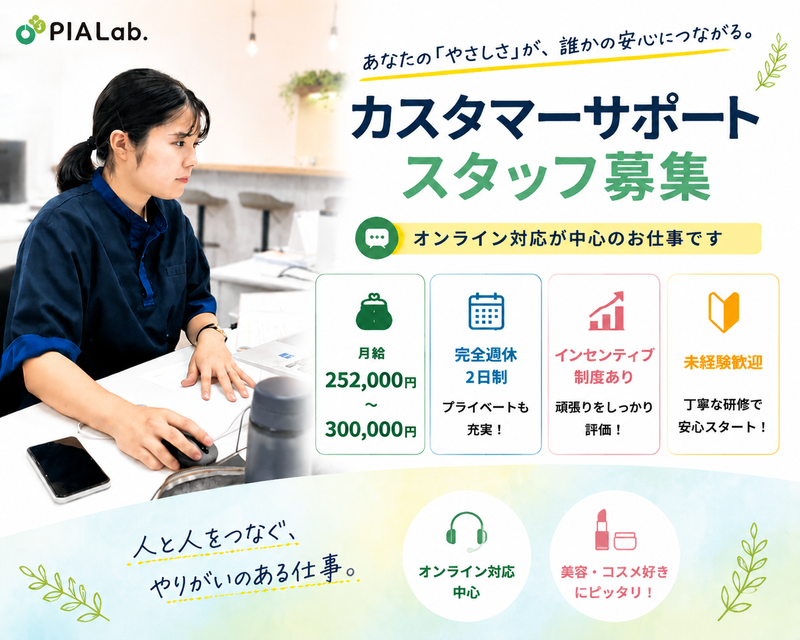 株式会社PIALab.の求人・転職情報