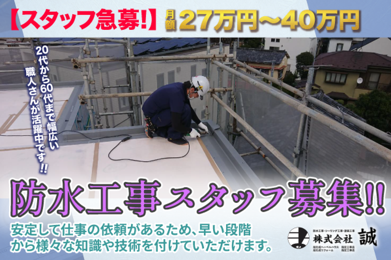 株式会社誠の求人・転職情報