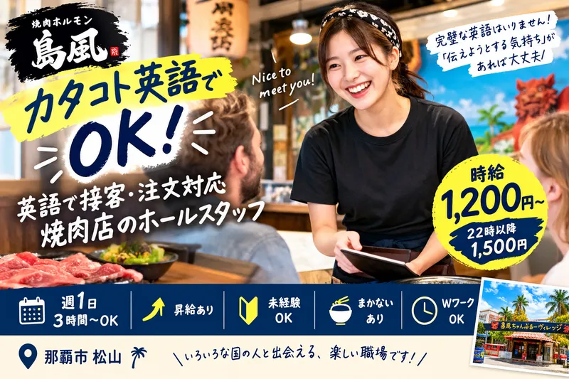 焼肉ホルモン島風のアルバイト・バイト求人情報