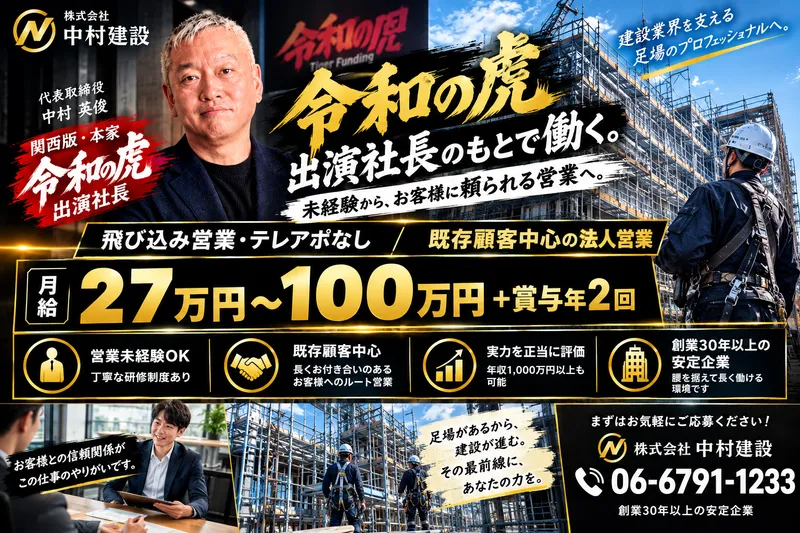 株式会社中村建設の求人・転職情報