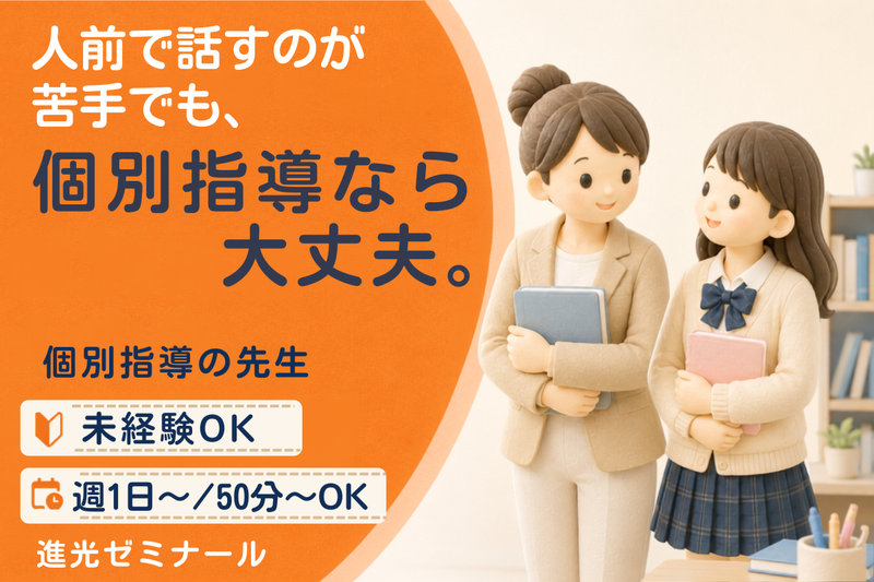 (株)育伸　進光ゼミナールのアルバイト・バイト求人情報-02