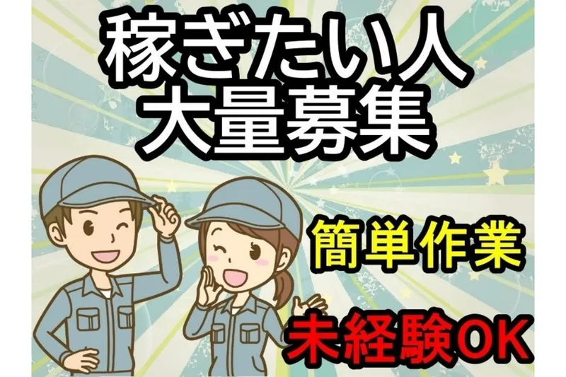 合同会社ビジョンのアルバイト・バイト求人情報