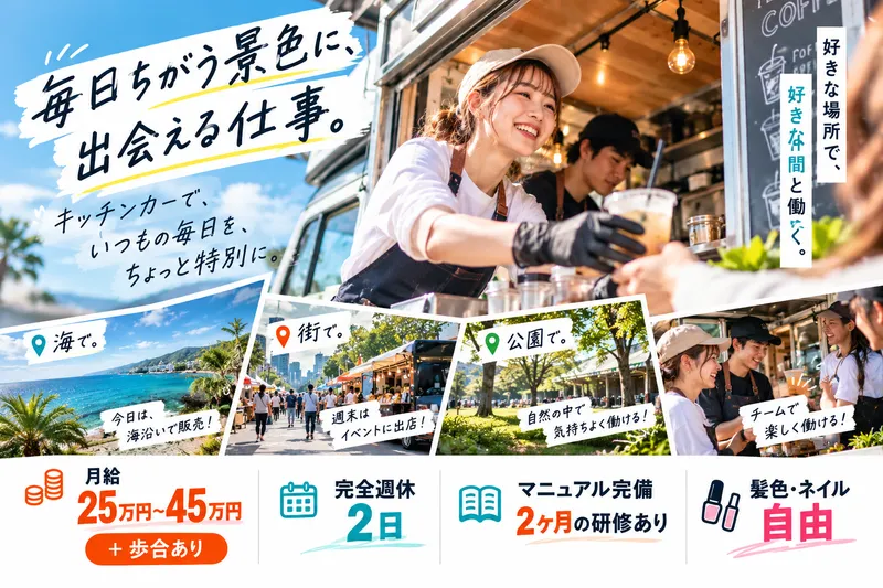 株式会社Ｏａｓｉｓ　Ｅａｔｓの求人・転職情報