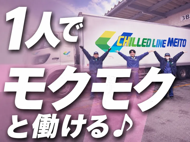 名糖運輸株式会社の求人・転職情報