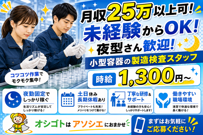 アソシエ・ネット・WORK株式会社のアルバイト・バイト求人情報-10