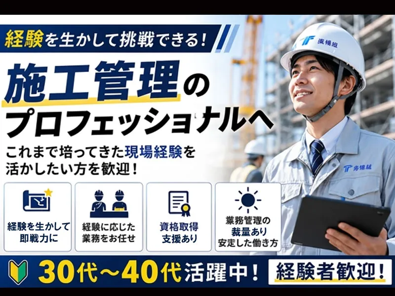 株式会社高橋組の求人・転職情報