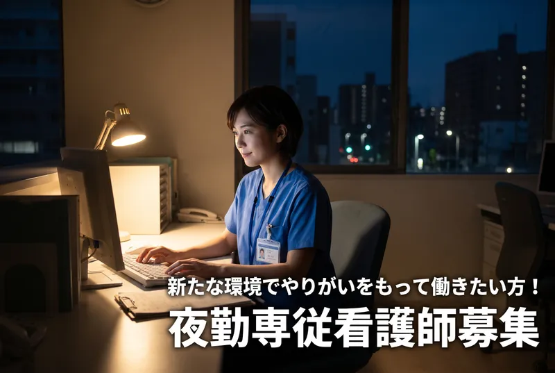 医療法人　悠紀会の求人・転職情報