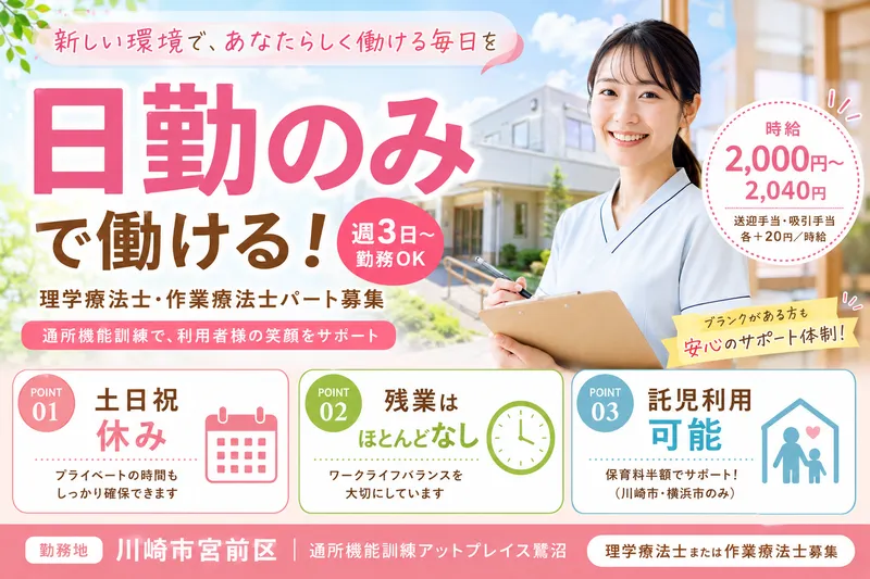 株式会社AT 通所機能訓練アットプレイス鷺沼のアルバイト・バイト求人情報