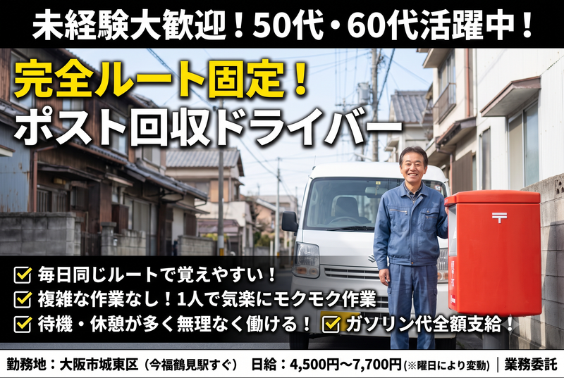 東部配達株式会社の求人・転職情報